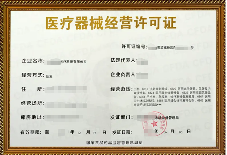 重慶三類醫(yī)療器械經(jīng)營許可證辦理?xiàng)l件與流程詳解